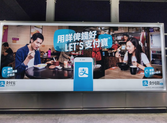 Hong Kong MTR – Alipay – Asiaray Media Group