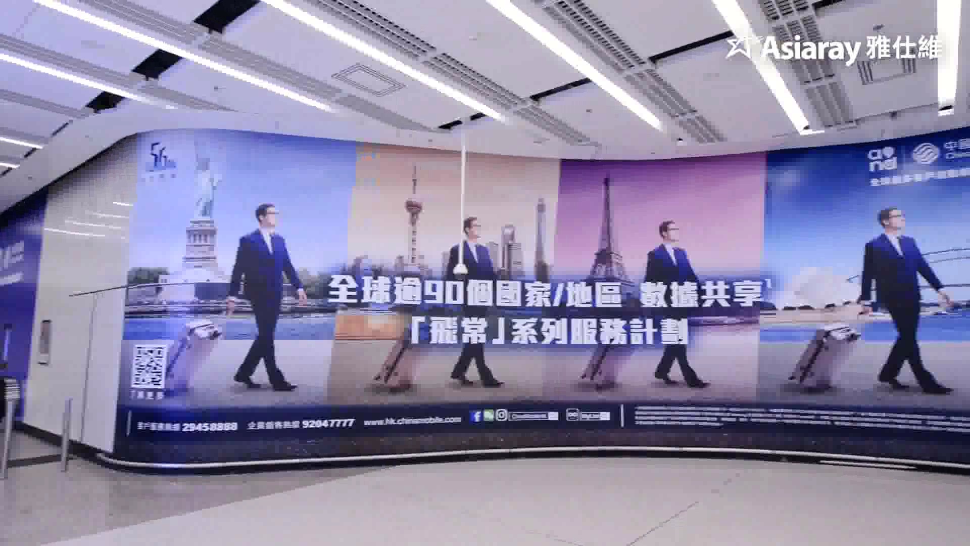 Hong Kong China Mobile (Hong Kong) Asiaray Media Group