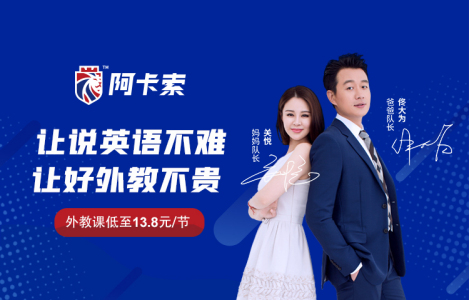 在线少儿英语平台「阿卡索」即将完成 c5 轮融资,c轮融资额总额近10